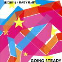 【中古】 星に願いを／GOING STEADY