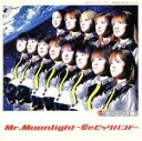 【中古】 Mr.Moonlight〜愛のビッグバンド〜/モーニング娘。