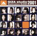 【中古】 GIZA　studio　マスターピース　ブレンド　2001／（オムニバス）