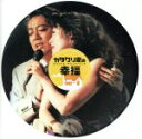 【中古】 カタクリ家の幸福 オリジナルサウンドト/馬飼野康二