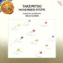 【中古】 武満徹:ノヴェンバー・ステップス/アステリズム/グリーン 他/小澤征爾/トロント交響楽団