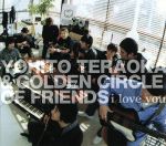 【中古】 アイ ラブ ユー／寺岡呼人＆Golden Circle of Friends