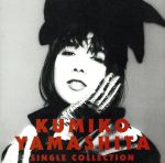 【中古】 シングルコレクション／山下久美子のサムネイル