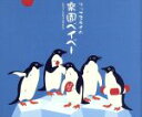 【中古】 楽園ベイベー(CCCD)/RIP SLYME