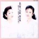 【中古】 あの時,この歌 第六集/由紀さおり・安田祥子,安田祥子