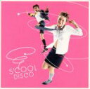 【中古】 S’cool Disco〜Let’s Have A Party!!/(オムニバス)
