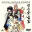 【中古】 王立宇宙軍~オネアミスの翼~/山賀博之,岡田斗司夫,渡辺繁,貞本義行,森本レオ,弥生みつき,内田稔,飯塚昭三 3,025円
