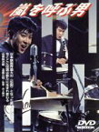 【中古】 嵐を呼ぶ男／石原裕次郎,井上梅次（原作、脚本、監督）,西島大（脚本）,北原三枝,青山恭二,芦川いづみ