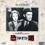 アニー・オンドラ販売会社/発売会社：（株）アイ・ヴィー・シー(ビデオテープ・メーカー)発売年月日：1999/02/25JAN：4933672220932男に襲われそうになり逆にその男を殺してしまったアリス。事件を担当した刑事は遺留品から彼女が犯人と知るが……。ヒッチコックがトーキーの特徴を生かし恐怖に脅える女の姿を見事に描いた傑作。