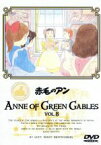 【中古】 赤毛のアン（8）／高畑勲（監督）,神山征二郎（脚本）,近藤喜文（キャラクターデザイン）,アン：山田栄子,マリラ：北原文枝,マシュウ：槐柳二,ダイアナ：高島雅羅,ギルバート：井上和彦　他