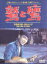【中古】 鷲と鷹/石原裕次郎,井上梅次(監督、脚本),月丘夢路,三國連太郎,浅丘ルリ子,長門裕之 2,783円
