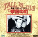 【中古】 拳銃の町(ニューマスター版)/ジョン・ウェイン