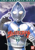 【中古】 ウルトラマンダイナ 10／つるの剛士,円谷一夫（製作）,木之元亮,斉藤りさ,布川敏和,加瀬尊朗,小野寺丈,山田まりや