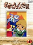 【中古】 ポポロクロイス物語（1）／田森庸介（原作）,福島敦子（キャラクター原案）,折笠愛（ピエトロ）,白鳥由里（ナルシア、カイ）,宮島依里（ヒュウ）,古田新太（ガミガミ魔王）,北村岳子（ギルダ）,江原正士（白騎士）