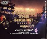 【中古】 TONIGHT THE NIGHT！～ありがとうが爆発する夜～／矢沢永吉