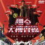 【中古】 踊る大捜査線 THE MOVIE 湾岸署史上最悪の3日間!〔特別版〕/織田裕二,柳葉敏郎,深津絵里,水野美紀,いかりや長介,小泉今日子,本広克行(監督),亀山千広(プロデューサー) 2,783円