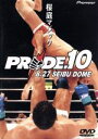 【中古】 PRIDE．10 西武ドーム／桜庭和志,石沢常光,藤田和之,エンセン井上,ヘンゾ グレイシー,ハイアン グレイシー,ケン シャムロック,イゴール ボブチャンチン