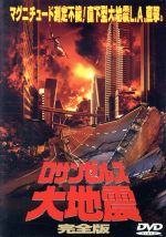 ジョアンナ・カーンズ販売会社/発売会社：ジェネオン　エンタテインメント（株）(ジェネオン　エンタテインメント（株）)発売年月日：2001/01/25JAN：4988102583415コンピューターを駆使してシミュレートした、リアルなSFXが見モノのパニック・サスペンス大作。ロサンゼルスを襲う巨大地震の猛威を、科学データにもとづいて描く。