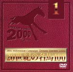 楽天ブックオフ 楽天市場店【中古】 JRA　DREAM　HORSES　2000　20世紀の名馬100　Vol．1／（競馬）