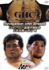 【中古】 PRO－WRESTLING　NOAH　Navigation　with　Breeze　GHCヘビー級選手権試合／（格闘技）