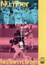 【中古】 熱闘！日本シリーズ 1978ヤクルト－阪急（Number VIDEO DVD）／ヤクルト スワローズ,阪急ブレーブス