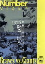【中古】 熱闘!日本シリーズ 1976阪急-巨人(Number VIDEO DVD)/(スポーツ)