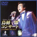 【中古】 鳥羽一郎コンサ−ト/鳥羽一郎