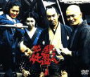 【中古】 必殺仕置人(下巻)(初回生産限定)/山崎努