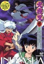 【中古】 犬夜叉 弐の章 2/高橋留美子,菱沼義仁(キャラクターデザイン),山口勝平(犬夜叉),雪乃五月(かごめ),日高のり子(桔梗),京田尚子(楓),辻谷耕史(弥勒),渡辺久美子(七宝)