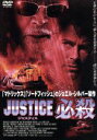 【中古】 JUSTICE 必殺／ロブ ロウ,ジェームズ コバーン,ジョナサン バンクス,ケリー ローワン,テレンス“T．C．”カーソン,ジョエル シルヴァー,スコット ジール