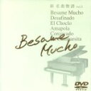 【中古】 新 名曲物語 Vol.3 ラテン・アメリカの名曲たち/(オムニバス)