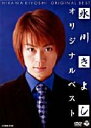 【中古】 氷川きよし オリジナルベスト/氷川きよし