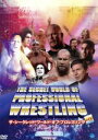 【中古】 ザ・シークレット・ワールド・オブ・プロレスリング/ビンスマクマホン