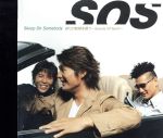 【中古】 ぼくが地球を救う　～Sounds　Of　Spirit～／Skoop　On　Somebody