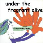 【中古】 under　the　fragrant　olive／片岡大志