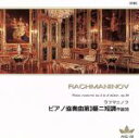 【中古】 ラフマニノフ:ピアノ協奏曲第3番ニ短調 作品30/アナトール・フィストゥラーリ指揮/ロンドン交響楽団
