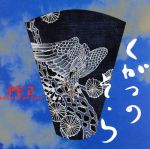 【中古】 九月の空－KUGATSU　NO　SOLA－（CCCD）／PE’Z