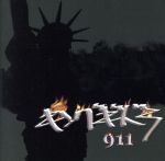 【中古】 911（Remix）／キングギドラ