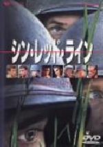 【中古】 シン・レッド・ライン／ショーン・ペン,ジム・カヴィーゼル,テレンス・マリック