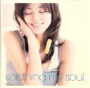 【中古】 soothing　my　soul／（オムニバス）,SHIHO