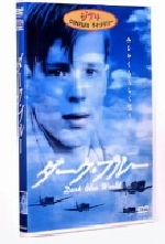 【中古】 ダーク・ブルー／（洋画）,ヤン・スヴィエラーク,ズディニェク・スヴィエラーク