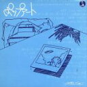 【中古】 ポップアート/かせきさいだぁ