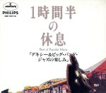 Rock, Pop - 【中古】 デキシー＆ビッグ・バンド・ジャズの楽しみ／（オムニバス）