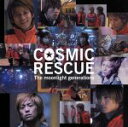 【中古】 COSMIC RESCUE オリジナル・サウンドトラック/(オリジナル・サウンドトラック)