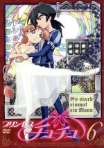 【中古】 プリンセスチュチュ6／伊藤郁子（原案・キャラクターデザイン・総作画監督）,河本昇悟（監督）,佐藤順一（総監督）,あひる：加藤奈々絵,ふぁきあ：櫻井孝宏,りりえ：白鳥由里,猫先生：松本保典,ドロッセルマイヤー：三谷昇