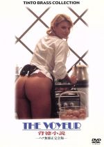 【中古】 背徳小説−ヘア無修正完全版−／フランチェスコ・カセール,カタリナ・ヴァシリッサ,フランコ・..