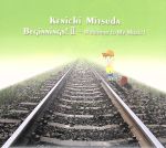 【中古】 ビギニングス!II~Welcome to My Music!/光田健一
