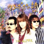 【中古】 タンポポの詩（うた）（THE　ALFEEジャケットVer．）（CCCD）／THE　ALFEE