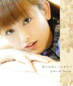 【中古】 眠れぬ夜につかまえて／田村ゆかり