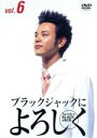 【中古】 Say hello to BLACK JACK ブラックジャックによろしくvol.6/(ドラマ)